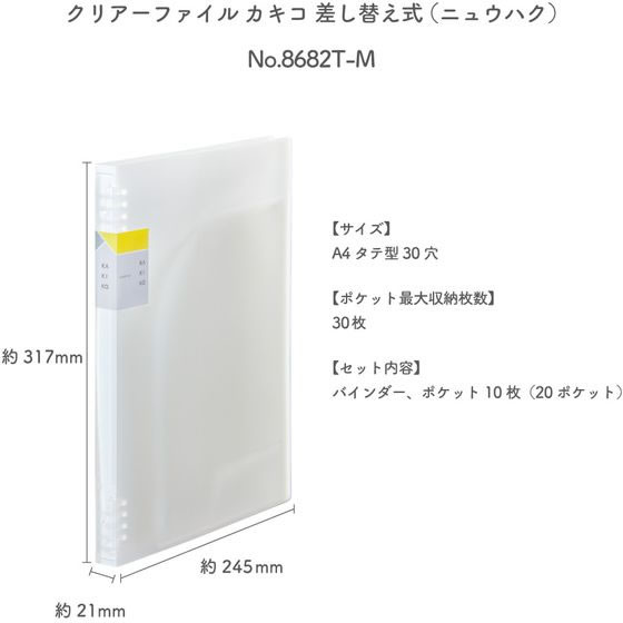 キングジム クリアーファイル カキコ 差替式 10枚 20ポケット A4 乳白 1冊(ご注文単位1冊)【直送品】