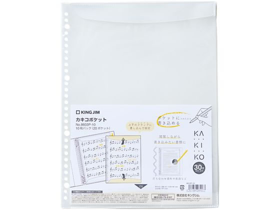 キングジム カキコポケット 10枚パック 20ポケット A4 8603P-10 1パック(ご注文単位1パック)【直送品】