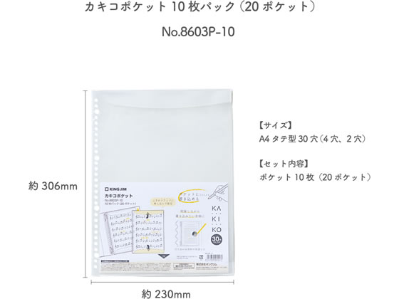 キングジム カキコポケット 10枚パック 20ポケット A4 8603P-10 1パック(ご注文単位1パック)【直送品】