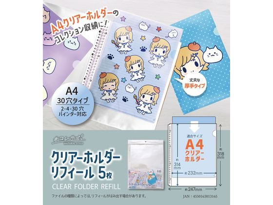 ハピラ リフィール クリアーホルダーA4用 5枚 RF37 1袋(ご注文単位1袋)【直送品】