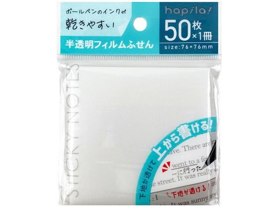 ハピラ ボールペンのインクが乾きやすいフィルムふせん 50枚 P139 1冊（ご注文単位1冊）【直送品】