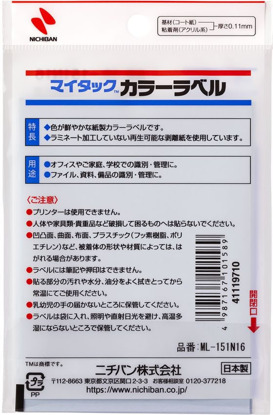 ニチバン マイタックカラーラベル 空 直径8mm 88片×12シート 1パック(ご注文単位1パック)【直送品】