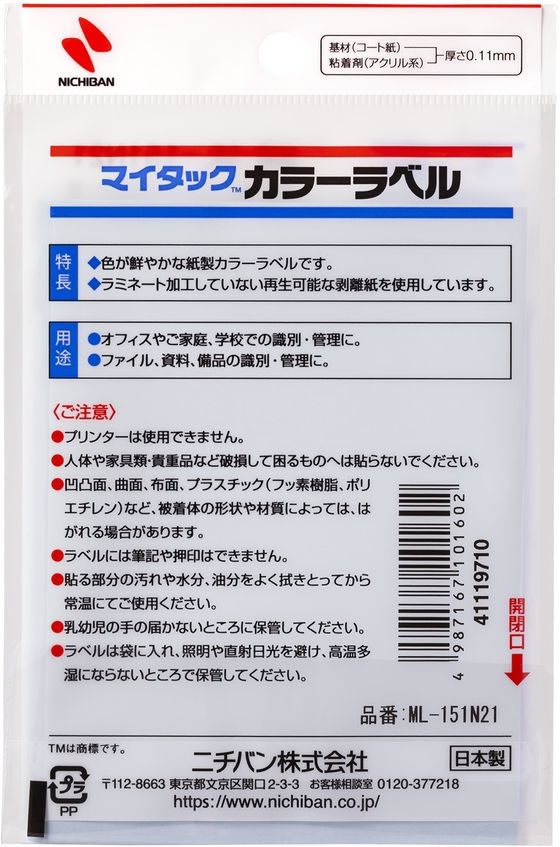 ニチバン マイタックカラーラベル 紫 直径8mm 88片×12シート 1パック(ご注文単位1パック)【直送品】