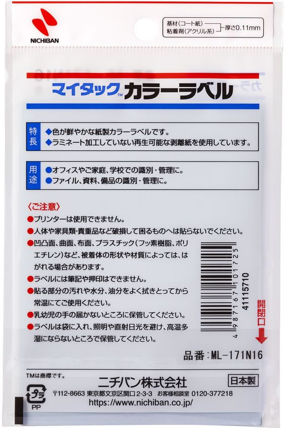 ニチバン マイタックカラーラベル 空 直径20mm 15片×12シート 1パック(ご注文単位1パック)【直送品】