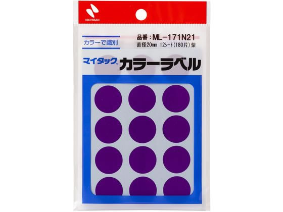 ニチバン マイタックカラーラベル 紫 直径20mm 15片×12シート 1ﾊﾟｯｸ（ご注文単位1ﾊﾟｯｸ）【直送品】