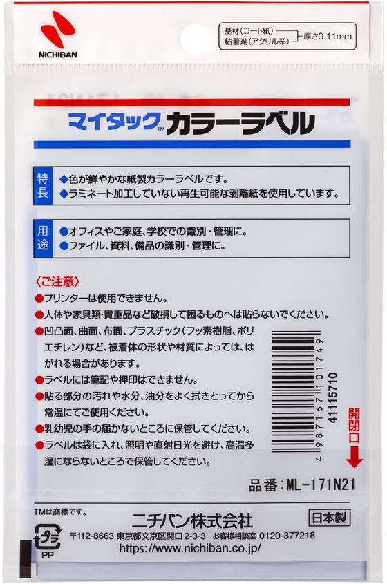 ニチバン マイタックカラーラベル 紫 直径20mm 15片×12シート 1パック(ご注文単位1パック)【直送品】