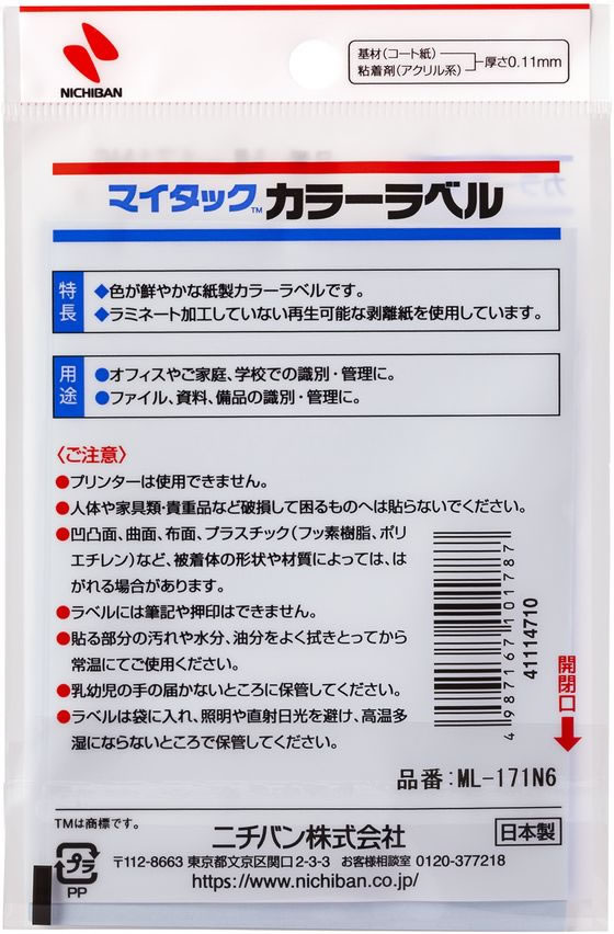 ニチバン マイタックカラーラベル 黒 直径20mm 15片×12シート 1パック(ご注文単位1パック)【直送品】