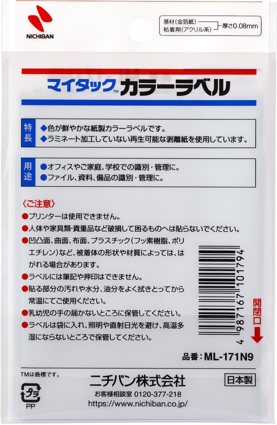 ニチバン マイタックカラーラベル 金 直径20mm 15片×8シート 1パック(ご注文単位1パック)【直送品】