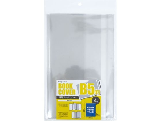 ハピラ 透明ブックカバー B5判用 4枚 CVB13 1パック(ご注文単位1パック)【直送品】