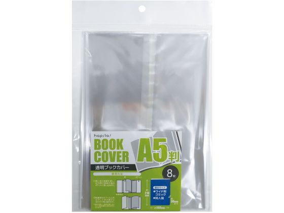 ハピラ 透明ブックカバー A5判用 8枚 CVB12 1ﾊﾟｯｸ（ご注文単位1ﾊﾟｯｸ）【直送品】