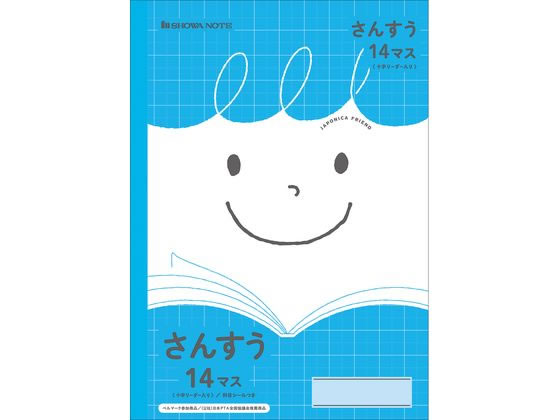 ショウワノート ジャポニカフレンド さんすう 14マス JFL-2-1L 1冊（ご注文単位1冊）【直送品】