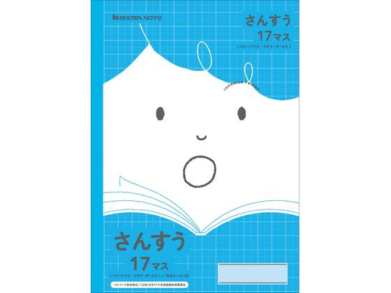 ショウワノート ジャポニカフレンド さんすう 17マス JFL-2-2L 1冊（ご注文単位1冊）【直送品】