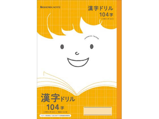 ショウワノート ジャポニカフレンド 漢字ドリル 104字 JFL-50-1L 1冊（ご注文単位1冊）【直送品】