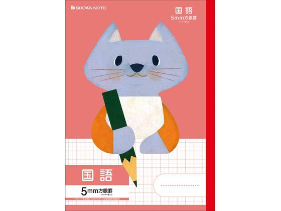 ショウワノート 福田利之シリーズ 5mm方眼 国語 ネコ MIL-5R 1冊（ご注文単位1冊）【直送品】