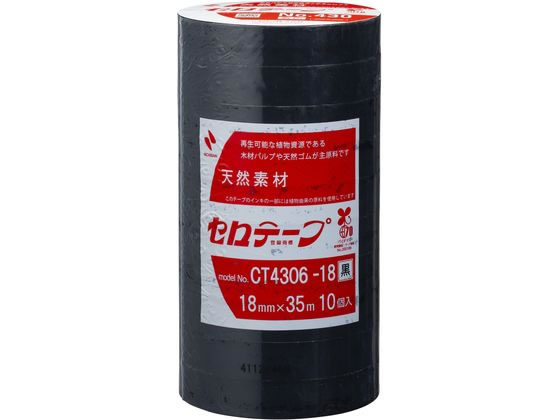 ニチバン セロテープ 着色 18mm×35m 黒10巻パック CT4306-18 1パック(ご注文単位1パック)【直送品】