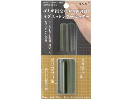 ミドリ マグネットレターカッター カーキ 49736006 1個（ご注文単位1個）【直送品】
