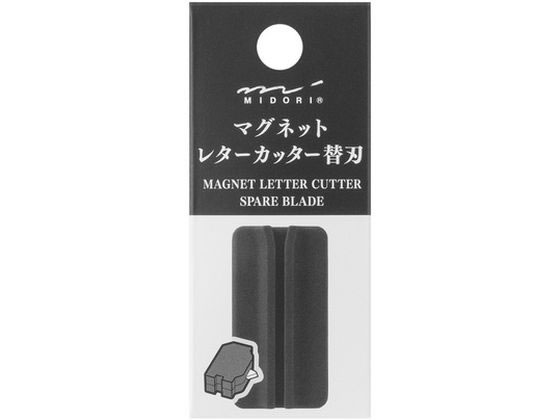 ミドリ マグネットレターカッター 替刃 49738006 1個（ご注文単位1個）【直送品】