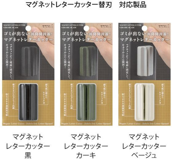 ミドリ マグネットレターカッター 替刃 49738006 1個(ご注文単位1個)【直送品】
