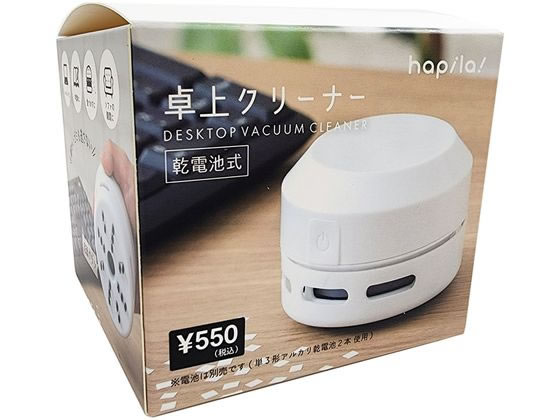 ハピラ 卓上クリーナー LP001 1個(ご注文単位1個)【直送品】