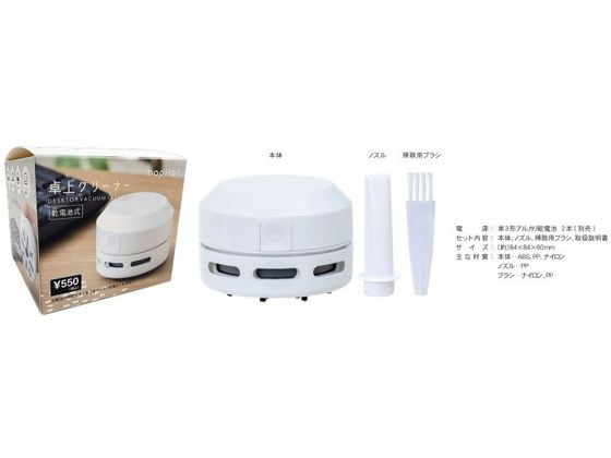 ハピラ 卓上クリーナー LP001 1個（ご注文単位1個）【直送品】