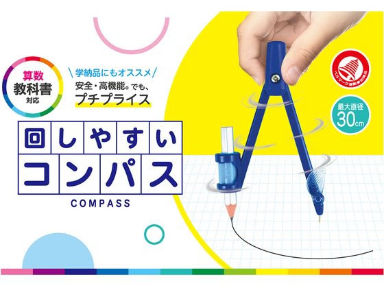 クツワ 回しやすいコンパス 鉛筆用 CP221BL 1個(ご注文単位1個)【直送品】