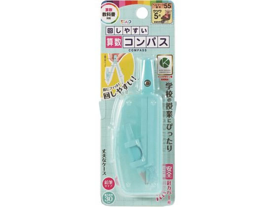 クツワ 回しやすい算数コンパス ミント CP234MT 1個（ご注文単位1個）【直送品】