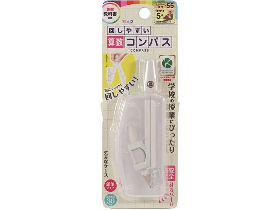 クツワ 回しやすい算数コンパス ホワイト CP234WH 1個（ご注文単位1個）【直送品】