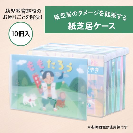 プラス 紙芝居ケース 10冊パック クリアー 84115 FL-131K 1ﾊﾟｯｸ（ご注文単位1ﾊﾟｯｸ）【直送品】