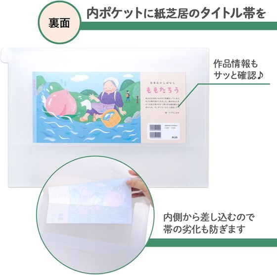 プラス 紙芝居ケース 10冊パック クリアー 84115 FL-131K 1ﾊﾟｯｸ（ご注文単位1ﾊﾟｯｸ）【直送品】