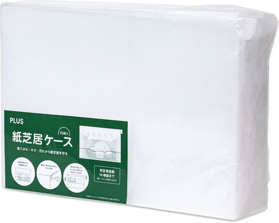 プラス 紙芝居ケース 10冊パック クリアー 84115 FL-131K 1ﾊﾟｯｸ（ご注文単位1ﾊﾟｯｸ）【直送品】