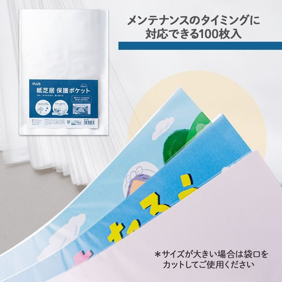 プラス 紙芝居 保護ポケット 100枚入 クリアー 84120 FL-170K 1パック(ご注文単位1パック)【直送品】