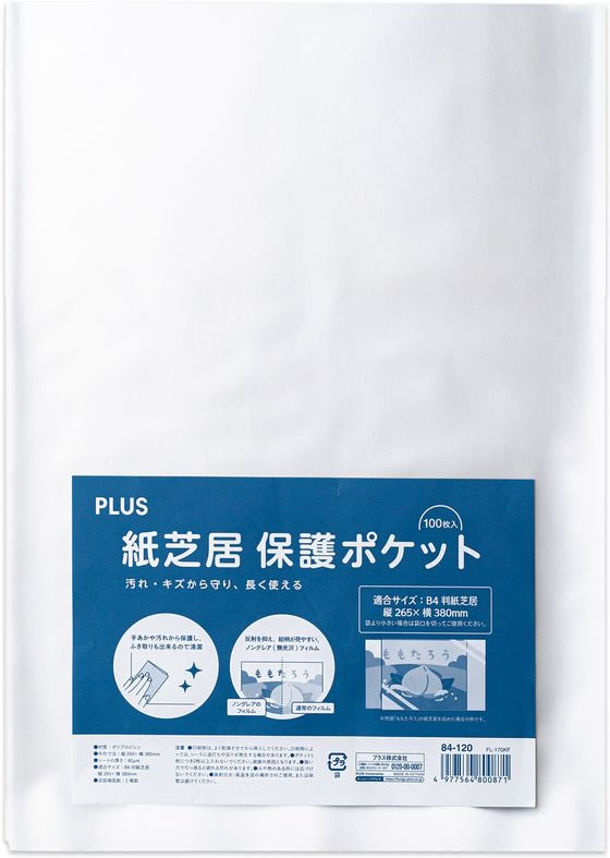 プラス 紙芝居 保護ポケット 100枚入 クリアー 84120 FL-170K 1パック(ご注文単位1パック)【直送品】