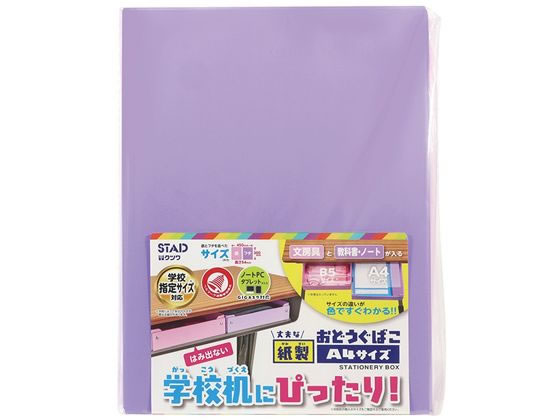 クツワ 紙製おどうぐばこ パープル BX010PU 1個（ご注文単位1個）【直送品】