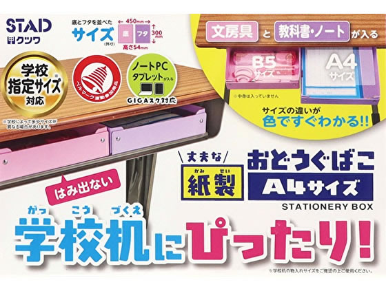 クツワ 紙製おどうぐばこ パープル BX010PU 1個(ご注文単位1個)【直送品】