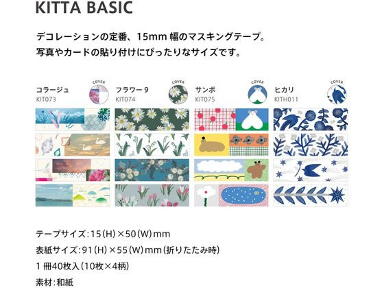 キングジム キッタ(サンポ) KIT075 1冊(ご注文単位1冊)【直送品】