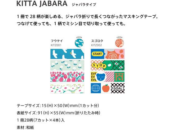 キングジム キッタ ジャバラ(スゴロク) KITZ002 1冊(ご注文単位1冊)【直送品】