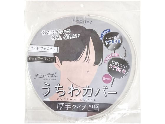 ハピラ うちわカバー 厚手タイプ UCWC300 1枚（ご注文単位1枚）【直送品】