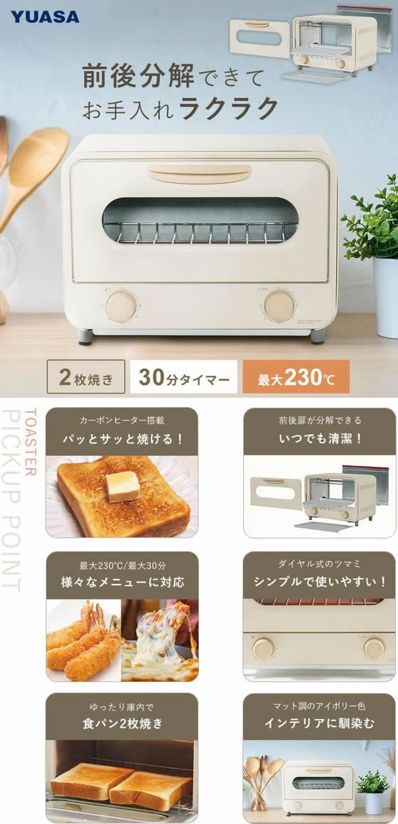 ユアサプライムス お手入れかんたん分解トースター PTO-TM800F(IV) 1台(ご注文単位1台)【直送品】