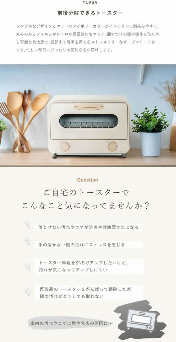 ユアサプライムス お手入れかんたん分解トースター PTO-TM800F(IV) 1台(ご注文単位1台)【直送品】