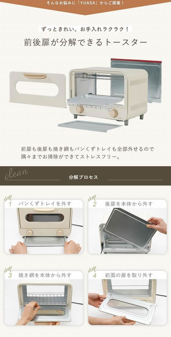 ユアサプライムス お手入れかんたん分解トースター PTO-TM800F(IV) 1台(ご注文単位1台)【直送品】