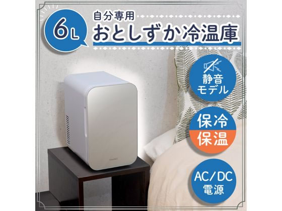 THANKO 自分専用おとしずか冷温庫 6L SMHCSMSWH 1個(ご注文単位1個)【直送品】