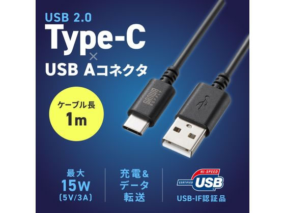 サンワサプライ USB 2.0 Type-Cケーブル(1m・ブラック) KU-CA10BK 1本（ご注文単位1本）【直送品】