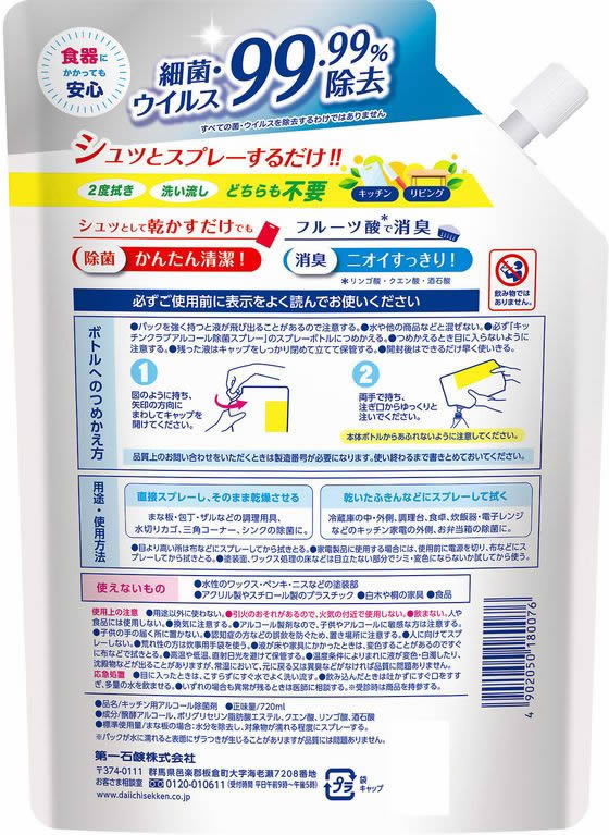 第一石鹸 アルコール除菌スプレー 詰替用 特大 720mL×12個 1箱（ご注文単位1箱）【直送品】