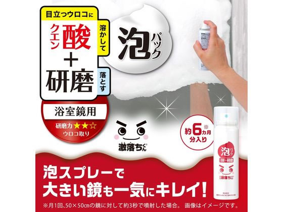 レック 激落ちくん 泡パック ウロコ取り 浴室鏡用 80mL B00622 1個(ご注文単位1個)【直送品】