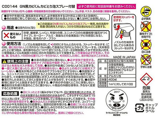 レック 激落ち 黒カビくん カビ取り泡スプレー 400mL 付替用 1個(ご注文単位1個)【直送品】