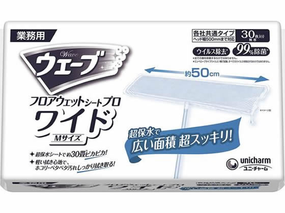 ユニ・チャーム 業務用ウェーブ フロア用ウェットシート プロワイド 30枚 1個(ご注文単位1個)【直送品】
