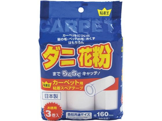 Life-do.Plus 粘着王粘着スペアテープカーペット用90周3P 1ﾊﾟｯｸ（ご注文単位1ﾊﾟｯｸ）【直送品】