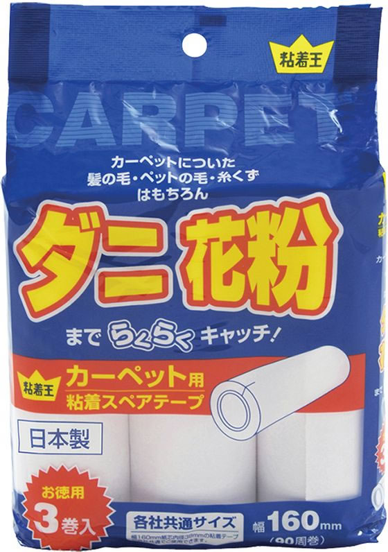 Life-do.Plus 粘着王粘着スペアテープカーペット用90周3P 1パック(ご注文単位1パック)【直送品】