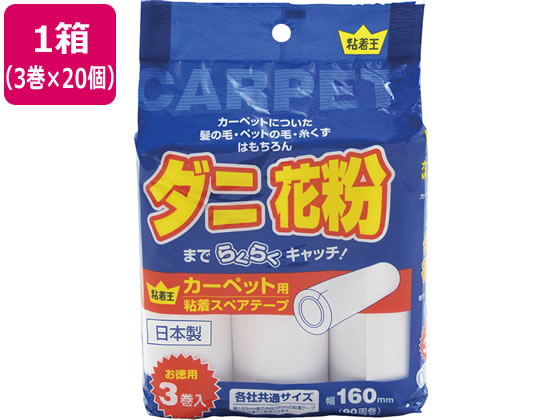 Life-do.Plus 粘着王粘着スペアテープカーペット用90周3P 20個 1箱（ご注文単位1箱）【直送品】