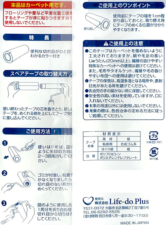Life-do.Plus 粘着王粘着スペアテープカーペット用90周3P 20個 1箱(ご注文単位1箱)【直送品】